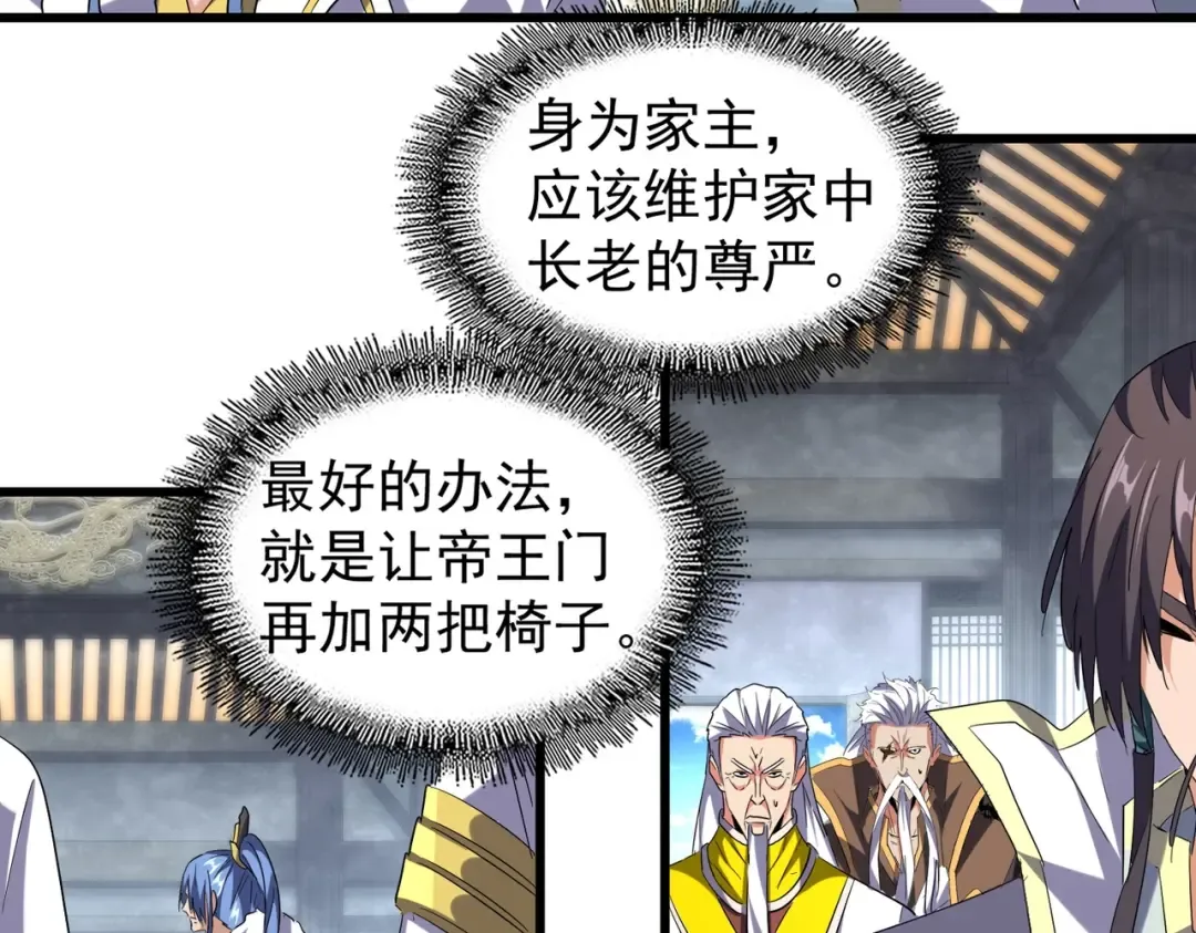 第218话 帝王心术 第87页
