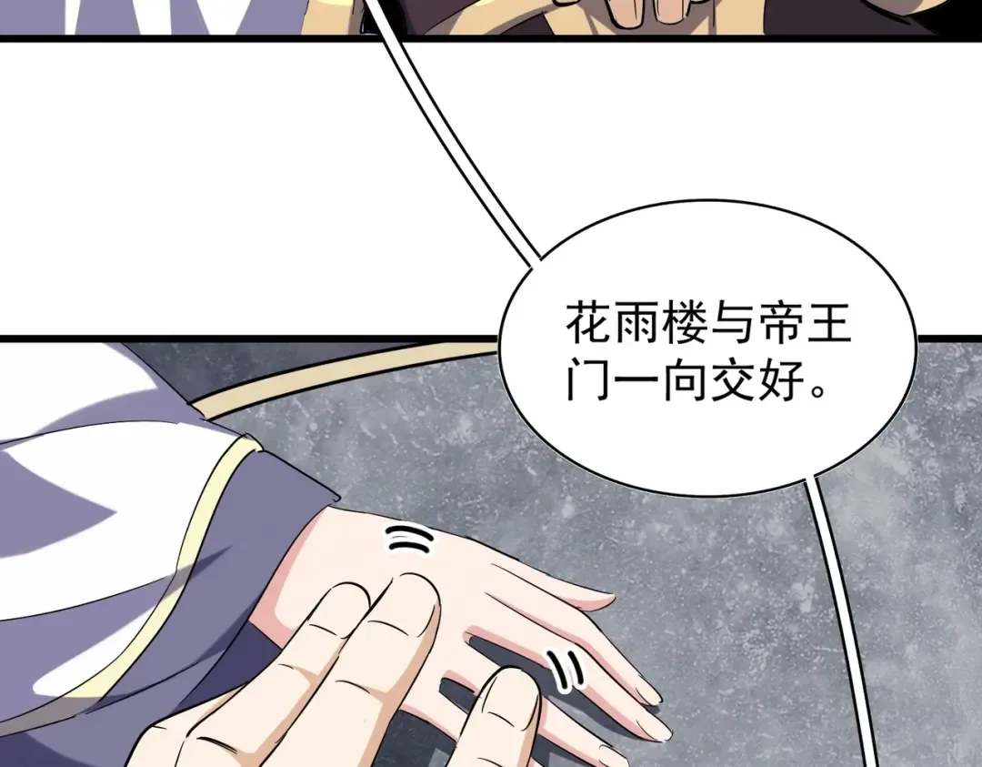第218话 帝王心术 第98页