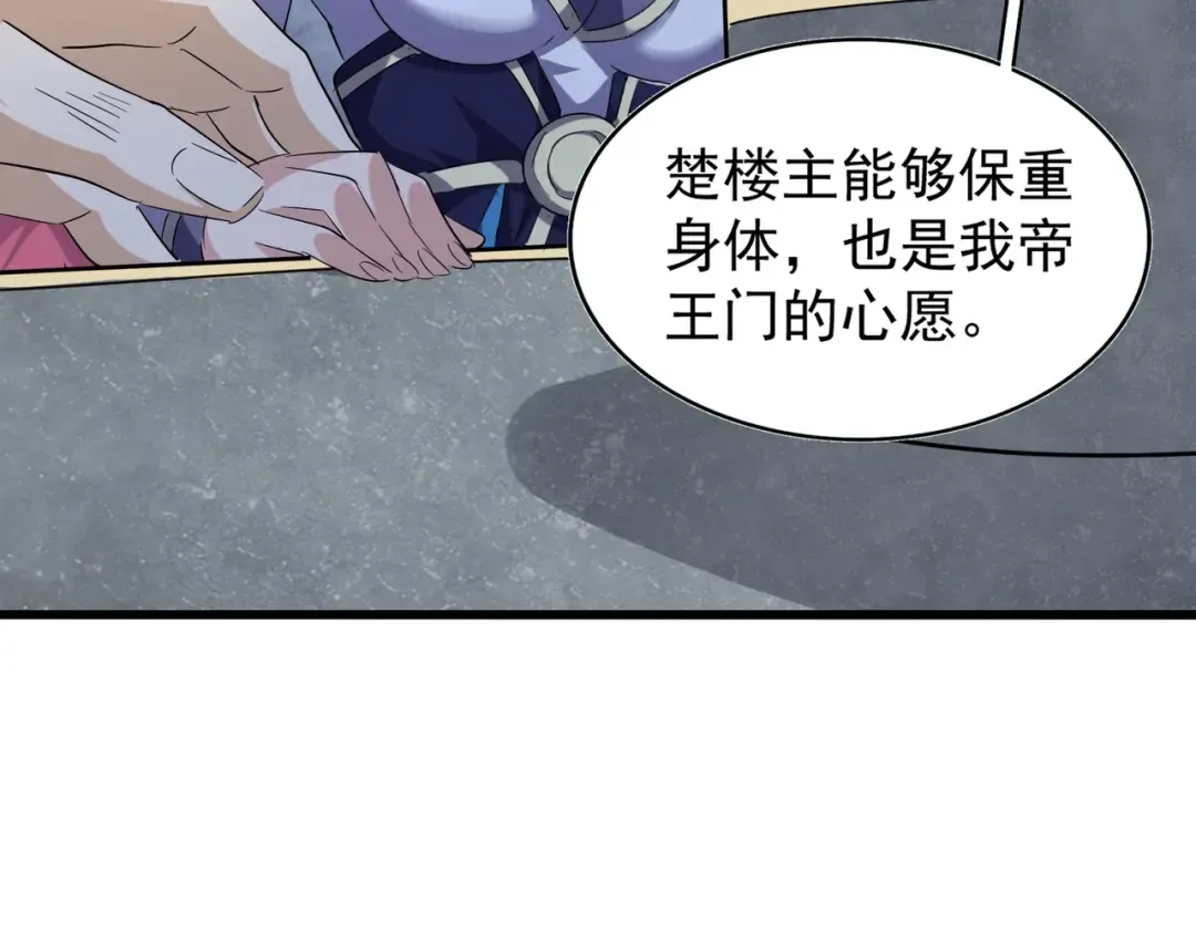 第218话 帝王心术 第101页