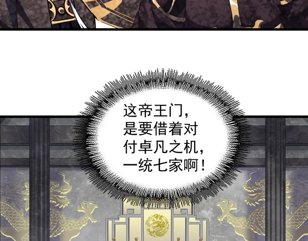 第219话 屠魔令 第30页