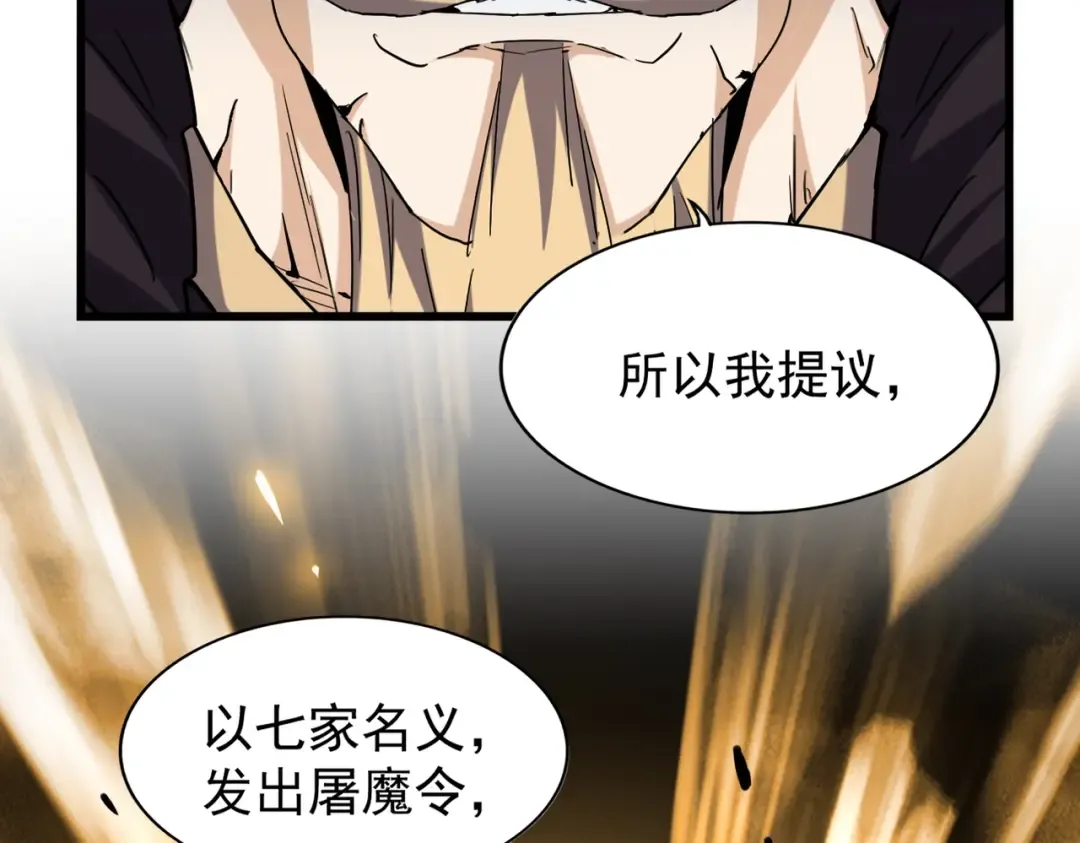 第219话 屠魔令 第49页