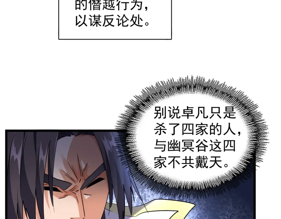 第219话 屠魔令 第66页