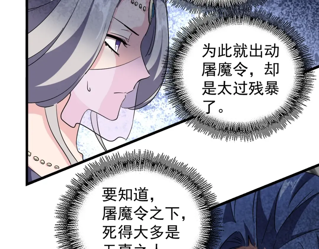 第219话 屠魔令 第68页