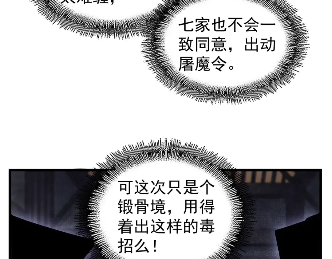 第219话 屠魔令 第70页
