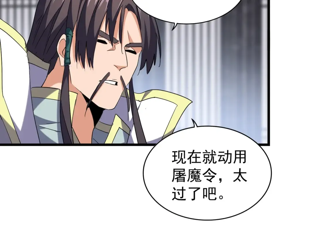 第219话 屠魔令 第78页