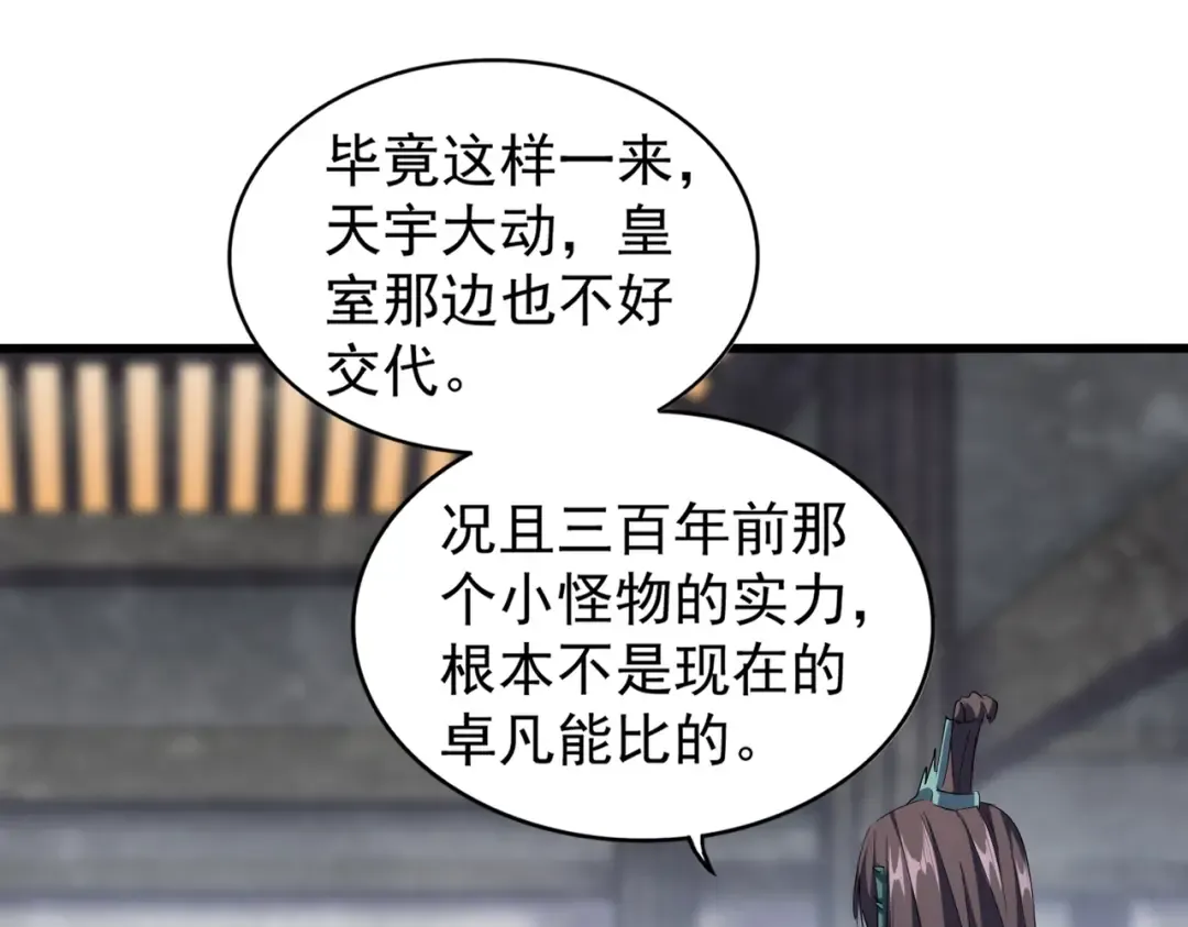 第219话 屠魔令 第79页