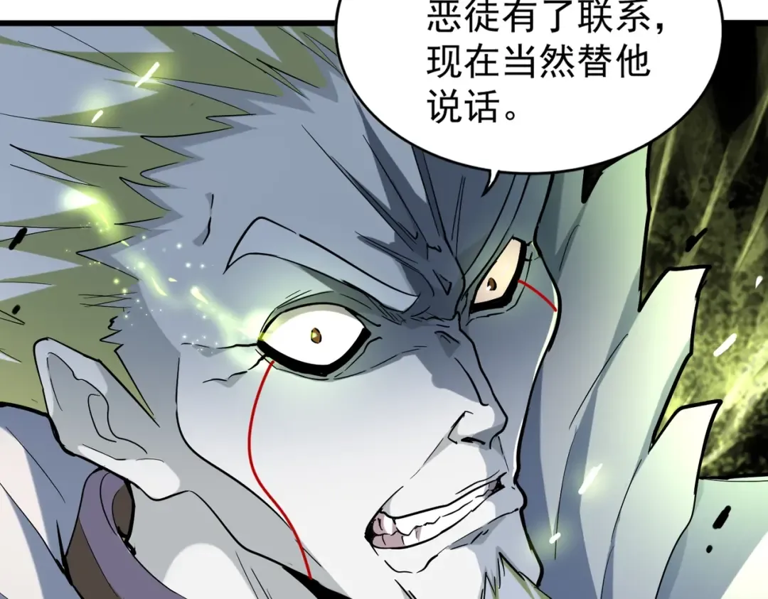 第219话 屠魔令 第84页