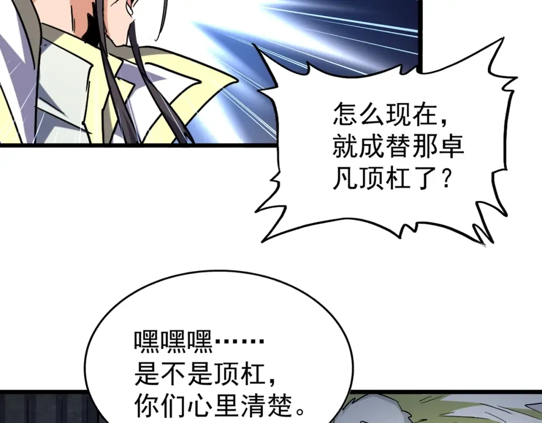第219话 屠魔令 第89页