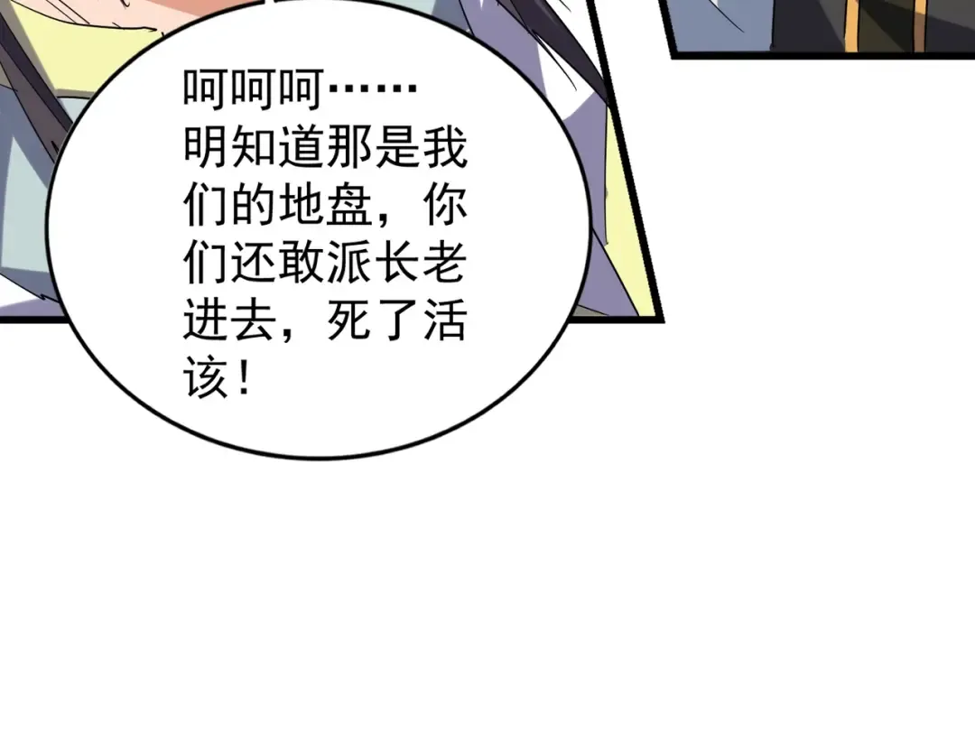第219话 屠魔令 第93页
