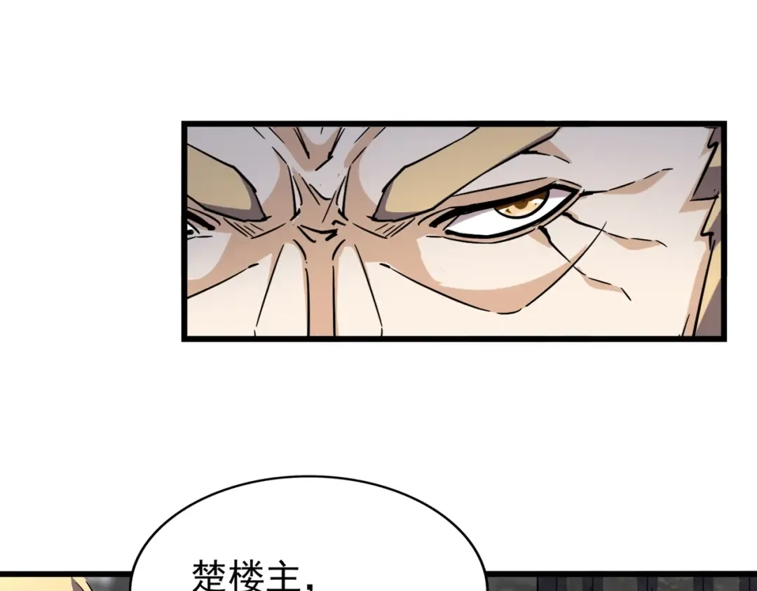 第220话 踏平风临城 第4页