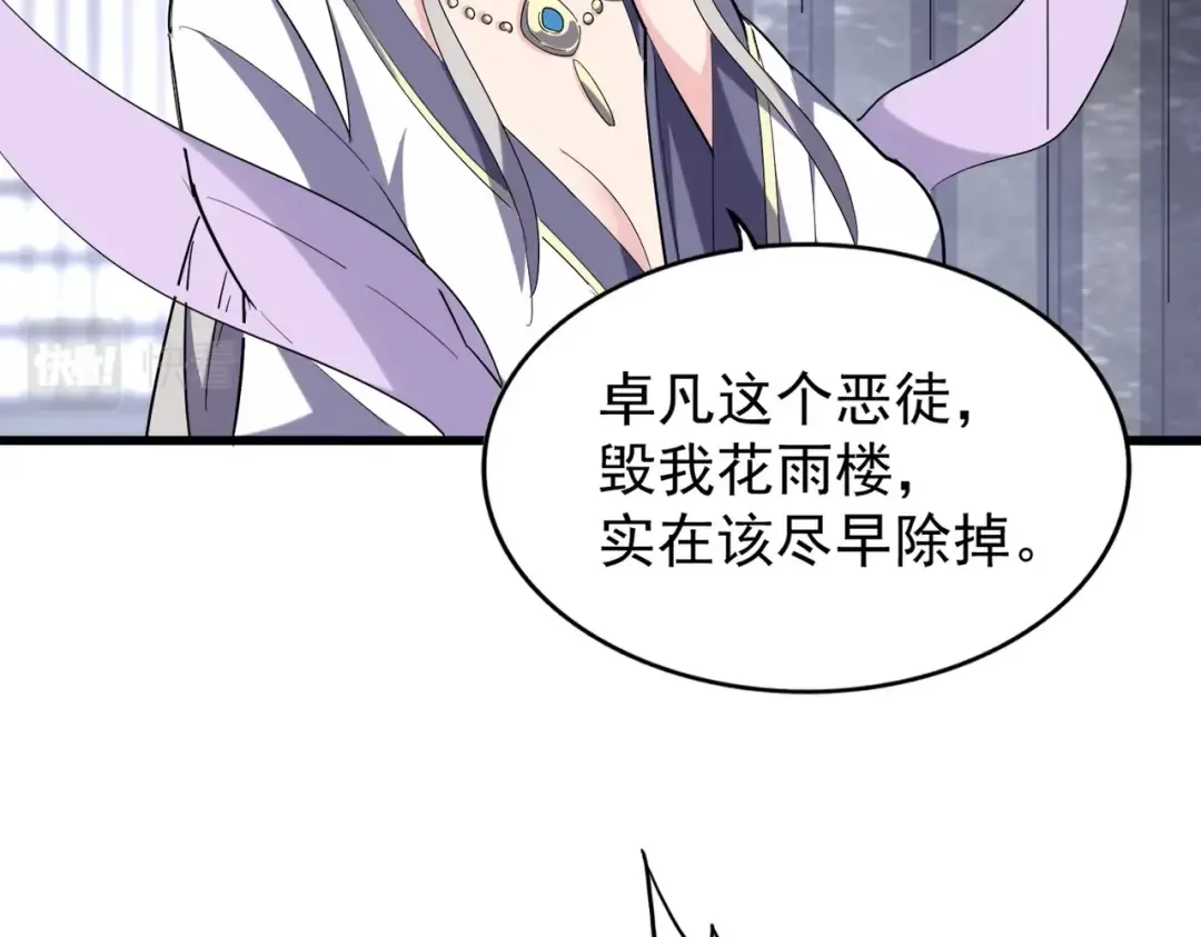 第220话 踏平风临城 第9页