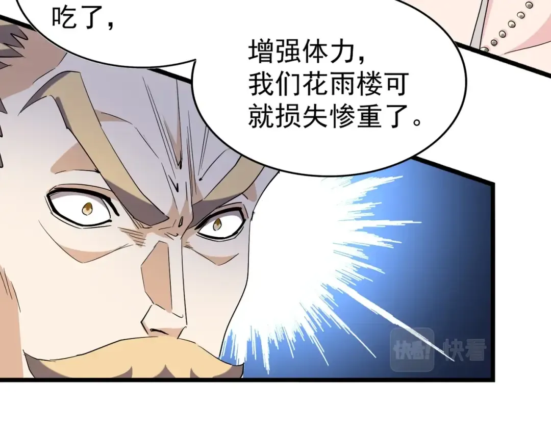 第220话 踏平风临城 第20页