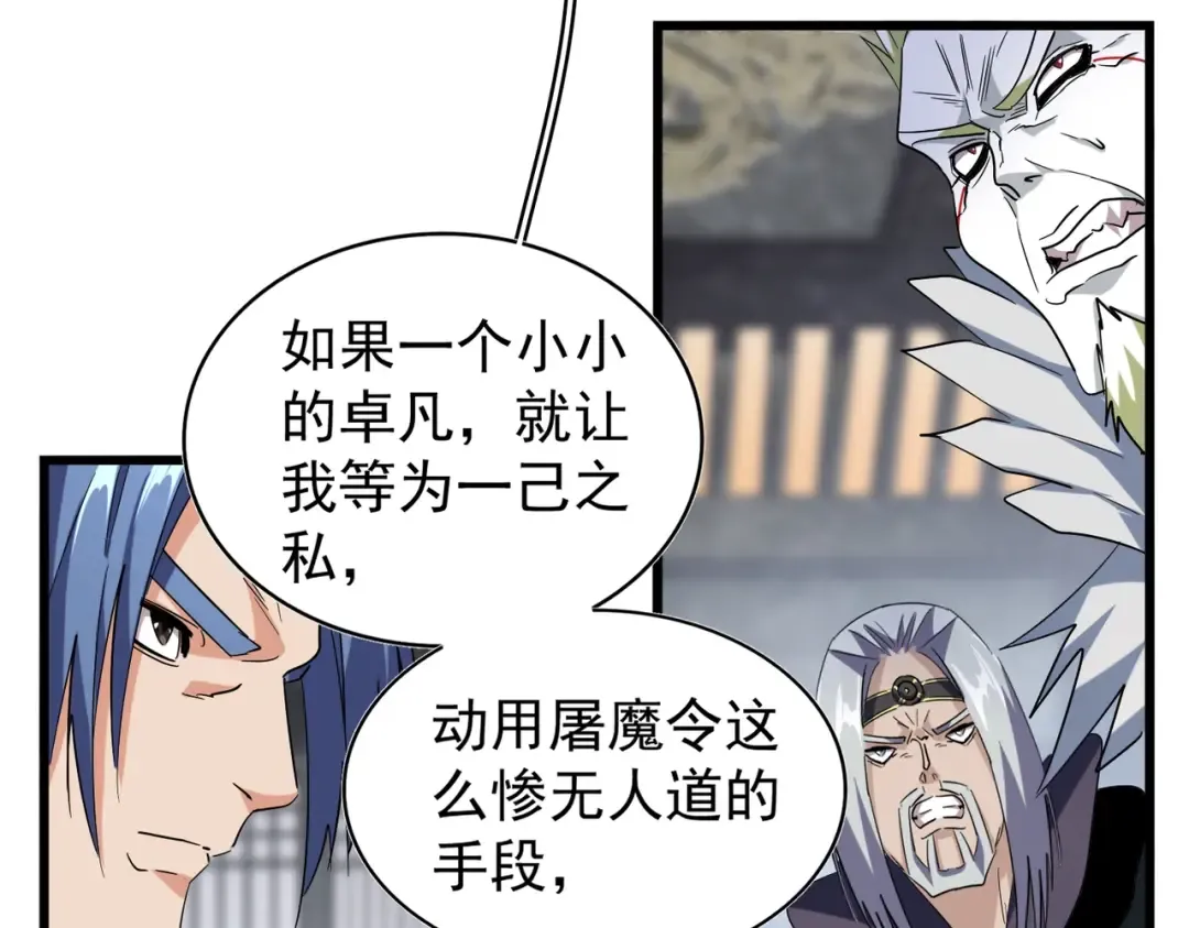 第220话 踏平风临城 第28页