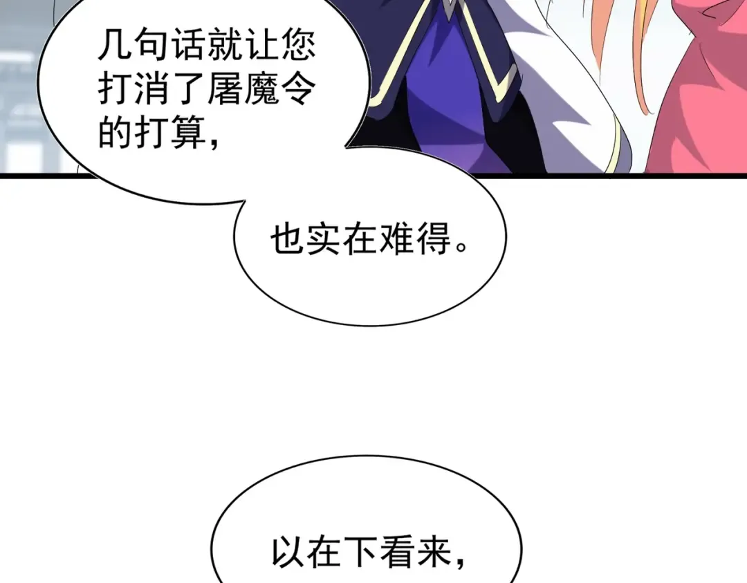 第220话 踏平风临城 第45页