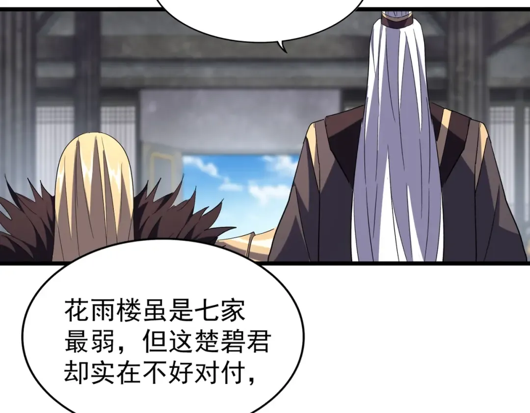 第220话 踏平风临城 第46页