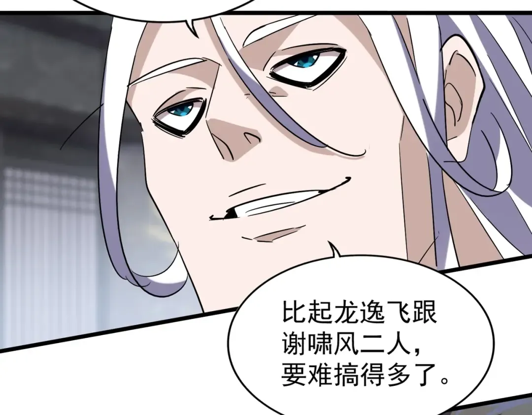 第220话 踏平风临城 第47页