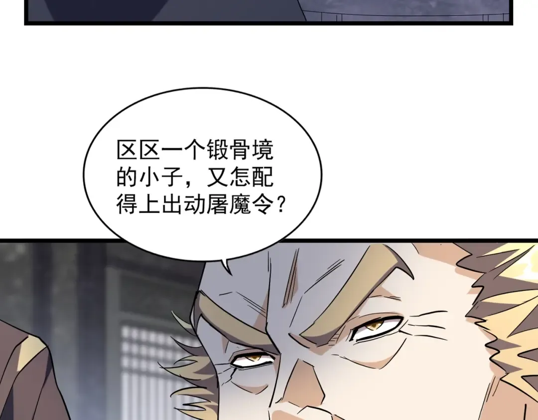 第220话 踏平风临城 第65页