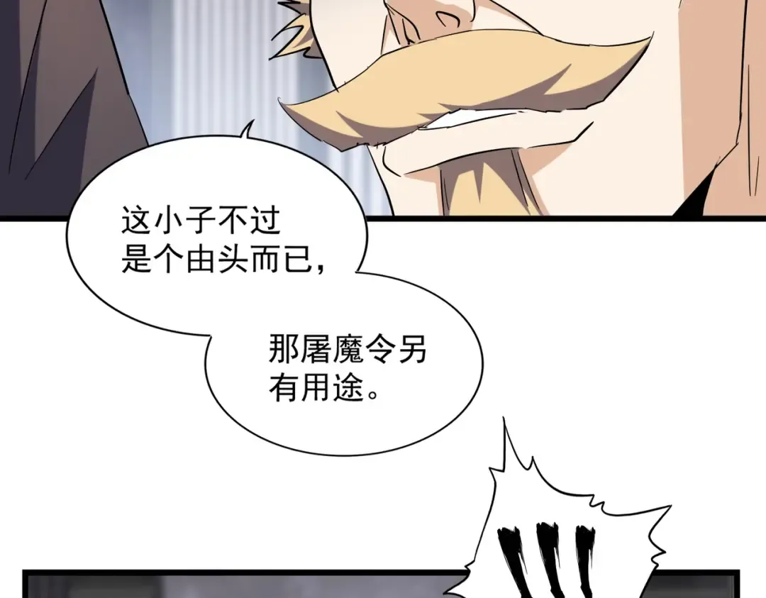 第220话 踏平风临城 第66页