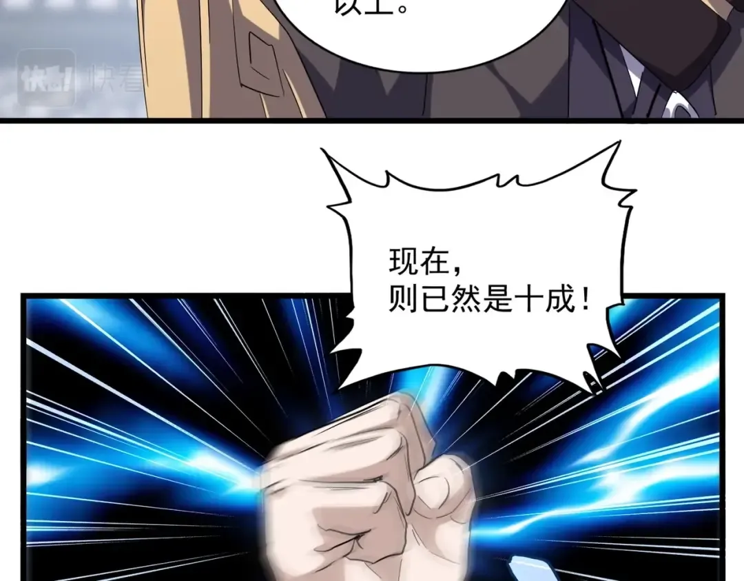 第220话 踏平风临城 第70页