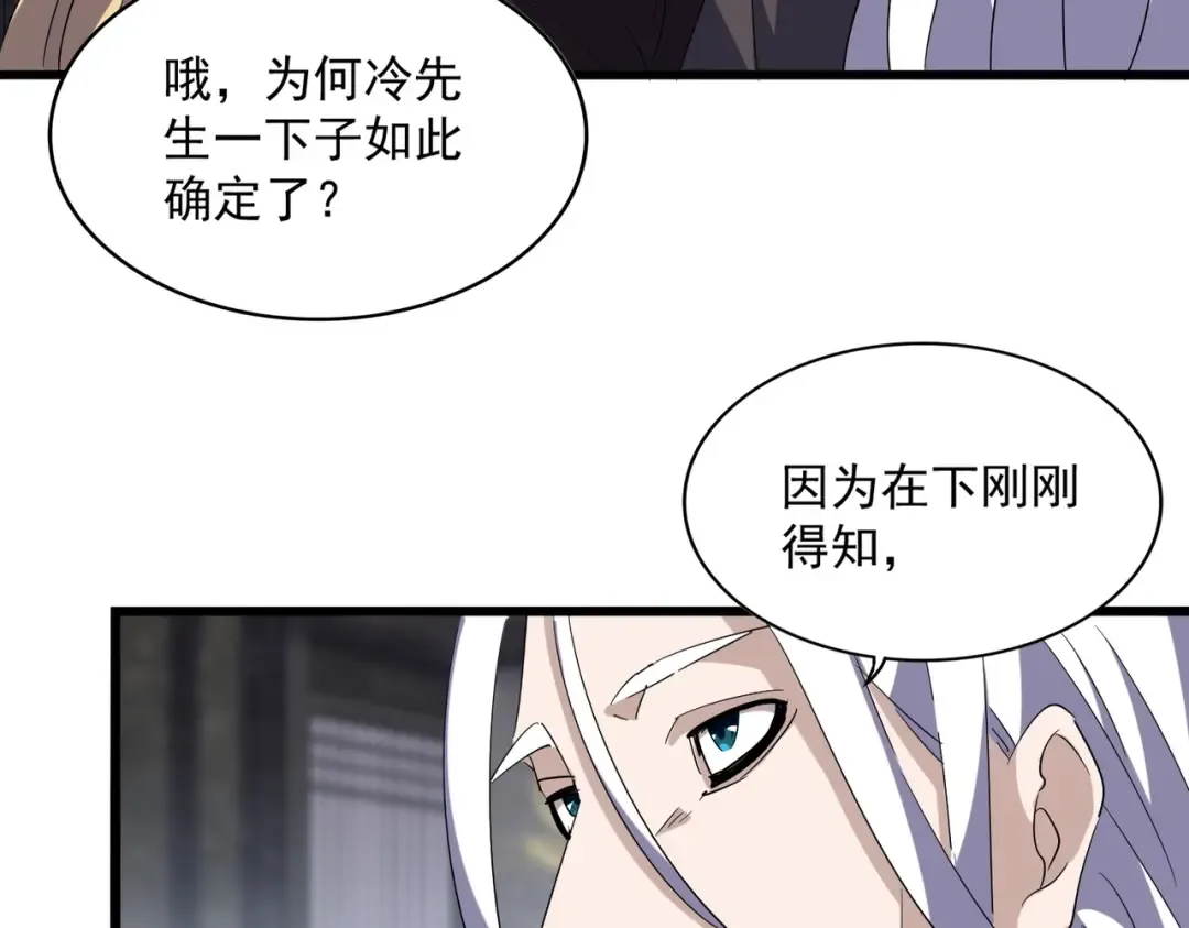 第220话 踏平风临城 第73页