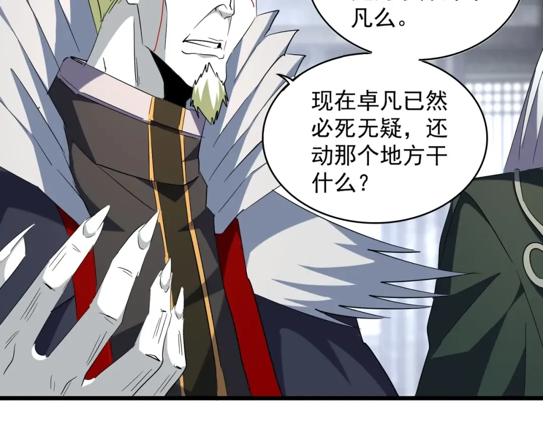 第220话 踏平风临城 第89页