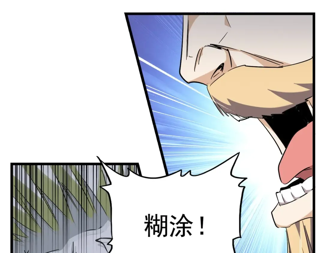 第220话 踏平风临城 第90页