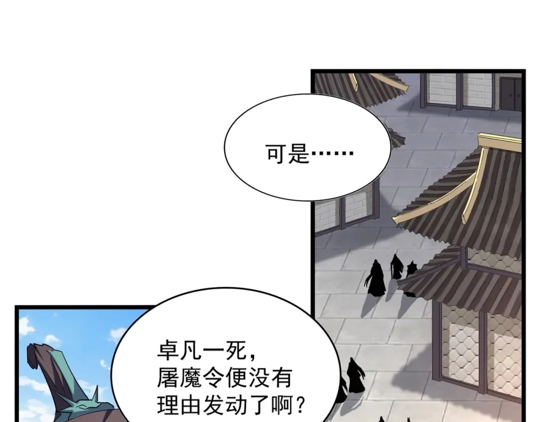 第222话 风临城！我回来了！ 第3页