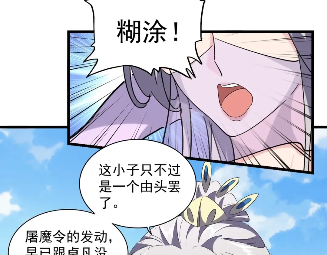 第222话 风临城！我回来了！ 第5页