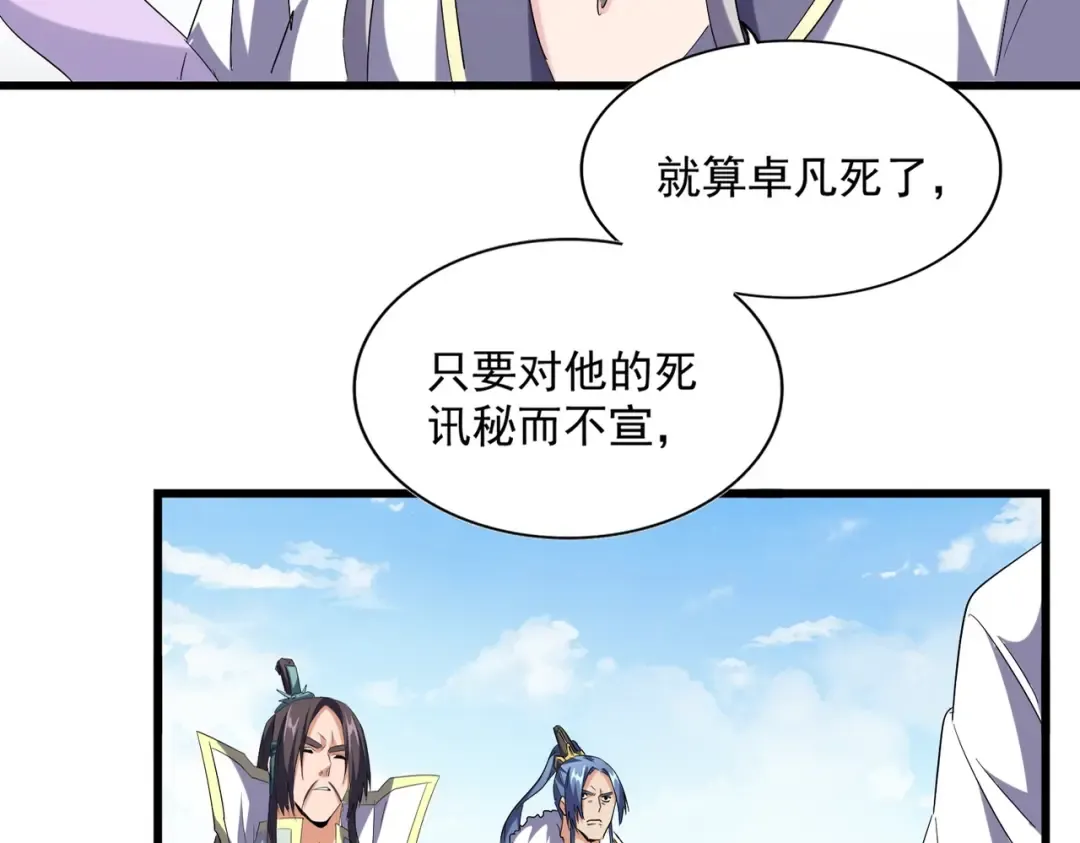 第222话 风临城！我回来了！ 第7页