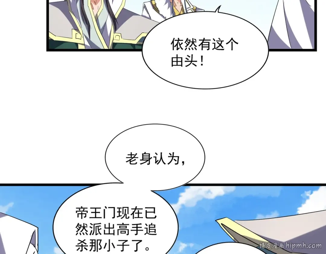 第222话 风临城！我回来了！ 第8页
