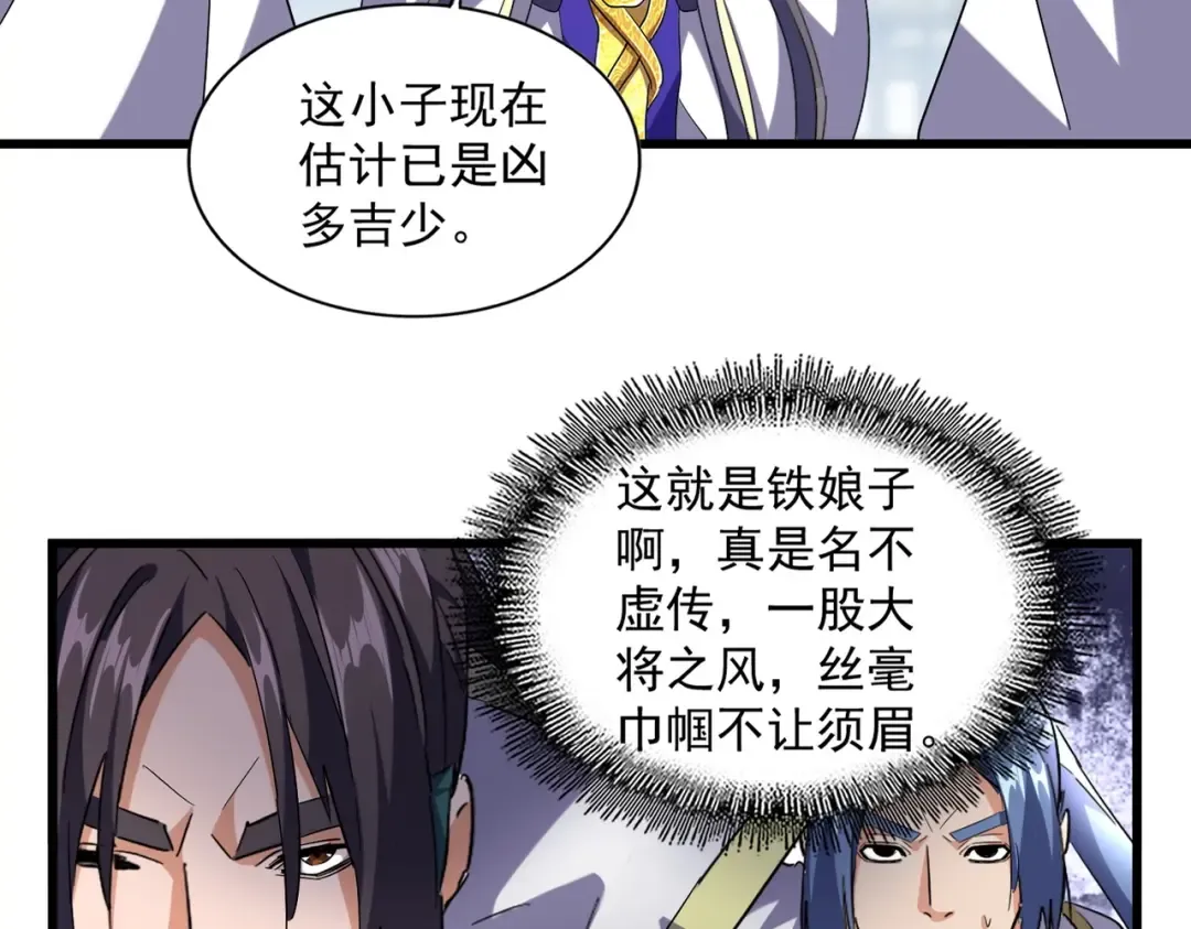 第222话 风临城！我回来了！ 第10页