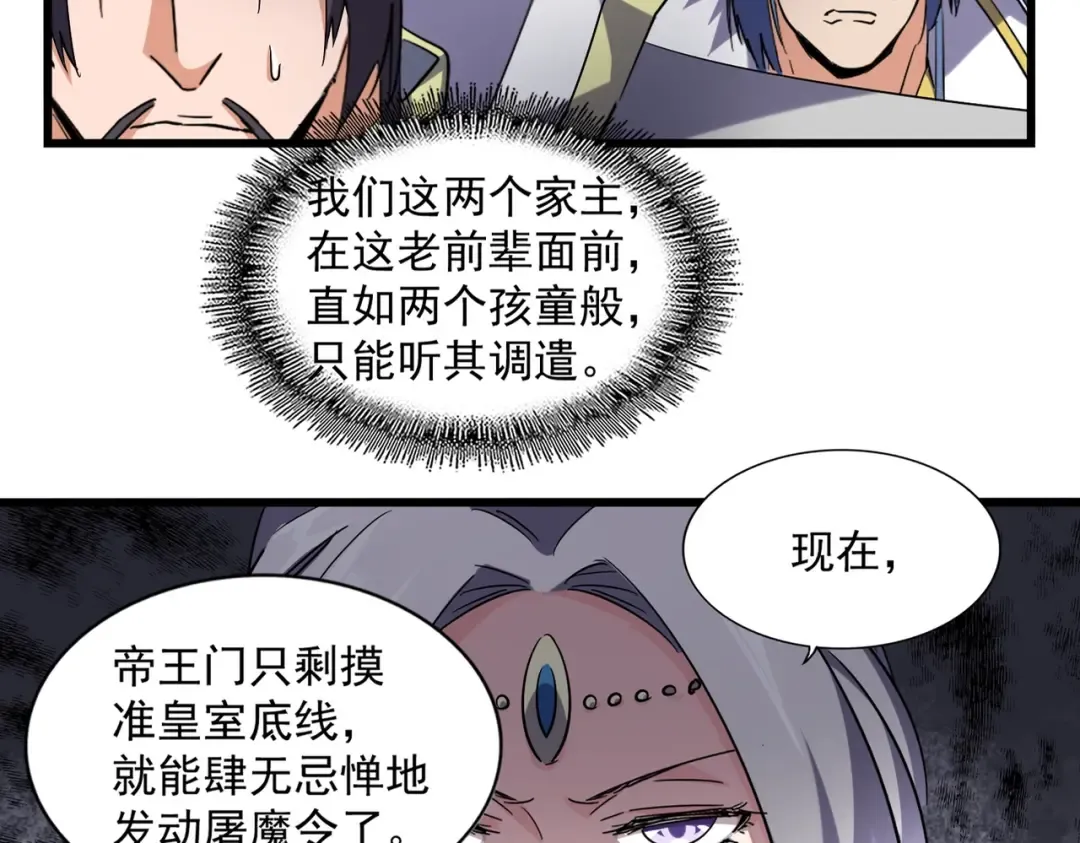 第222话 风临城！我回来了！ 第11页