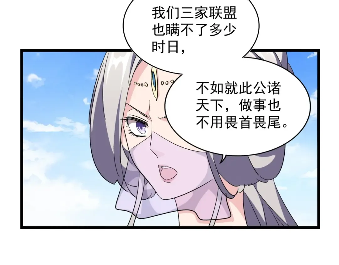 第222话 风临城！我回来了！ 第22页