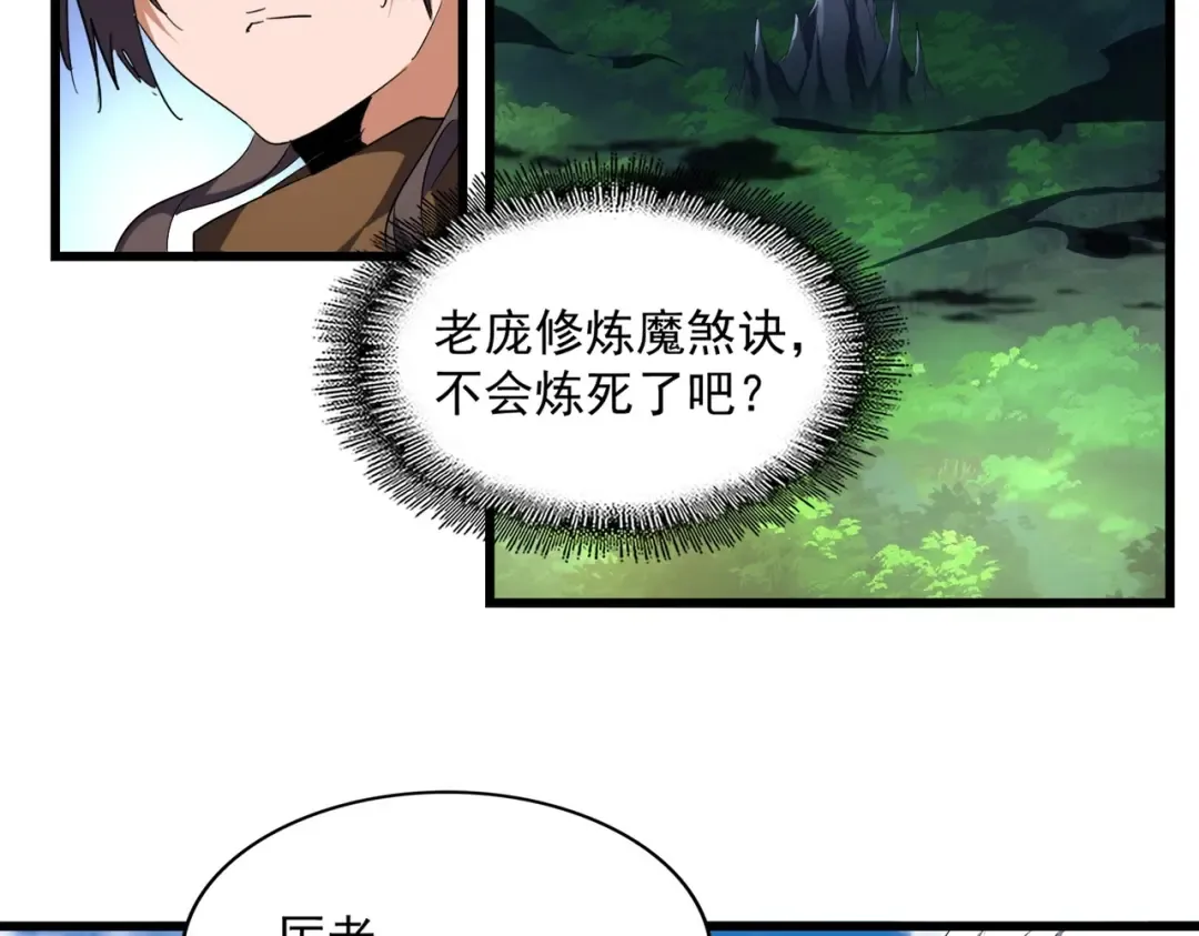 第222话 风临城！我回来了！ 第38页