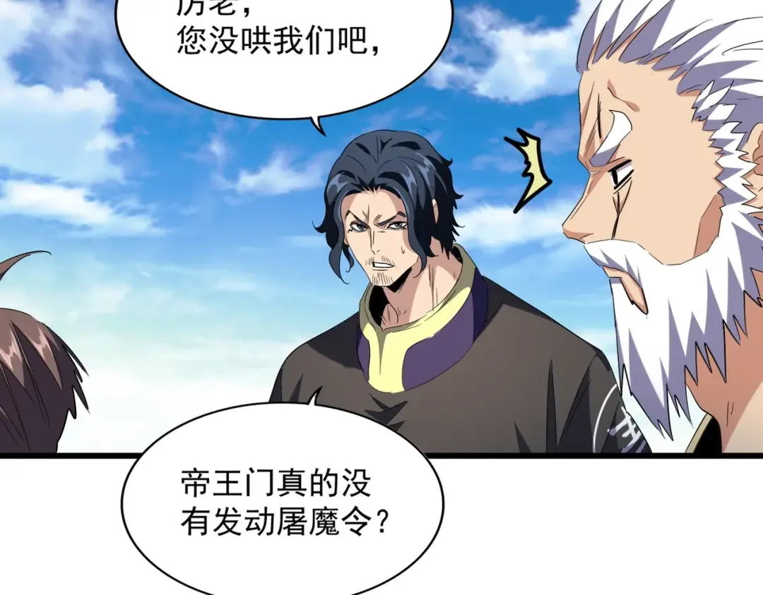 第222话 风临城！我回来了！ 第39页