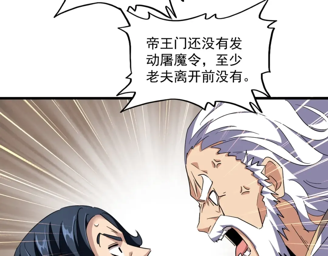 第222话 风临城！我回来了！ 第43页