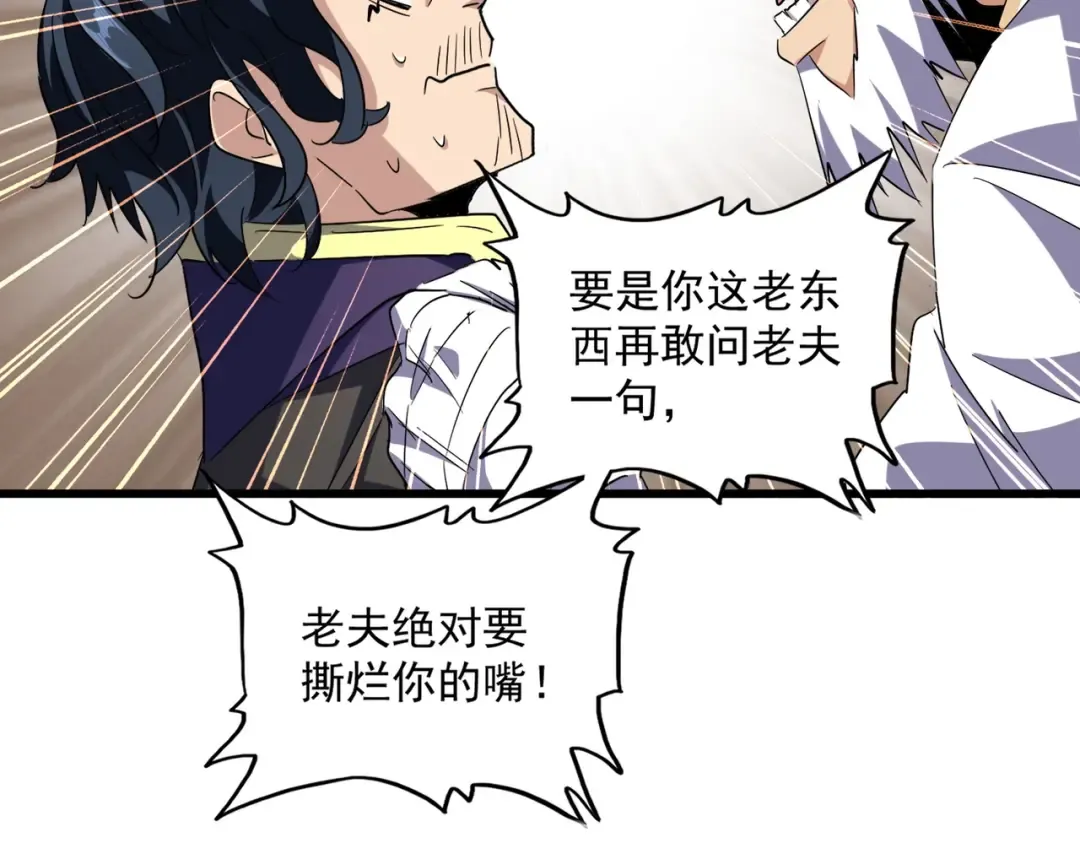第222话 风临城！我回来了！ 第44页