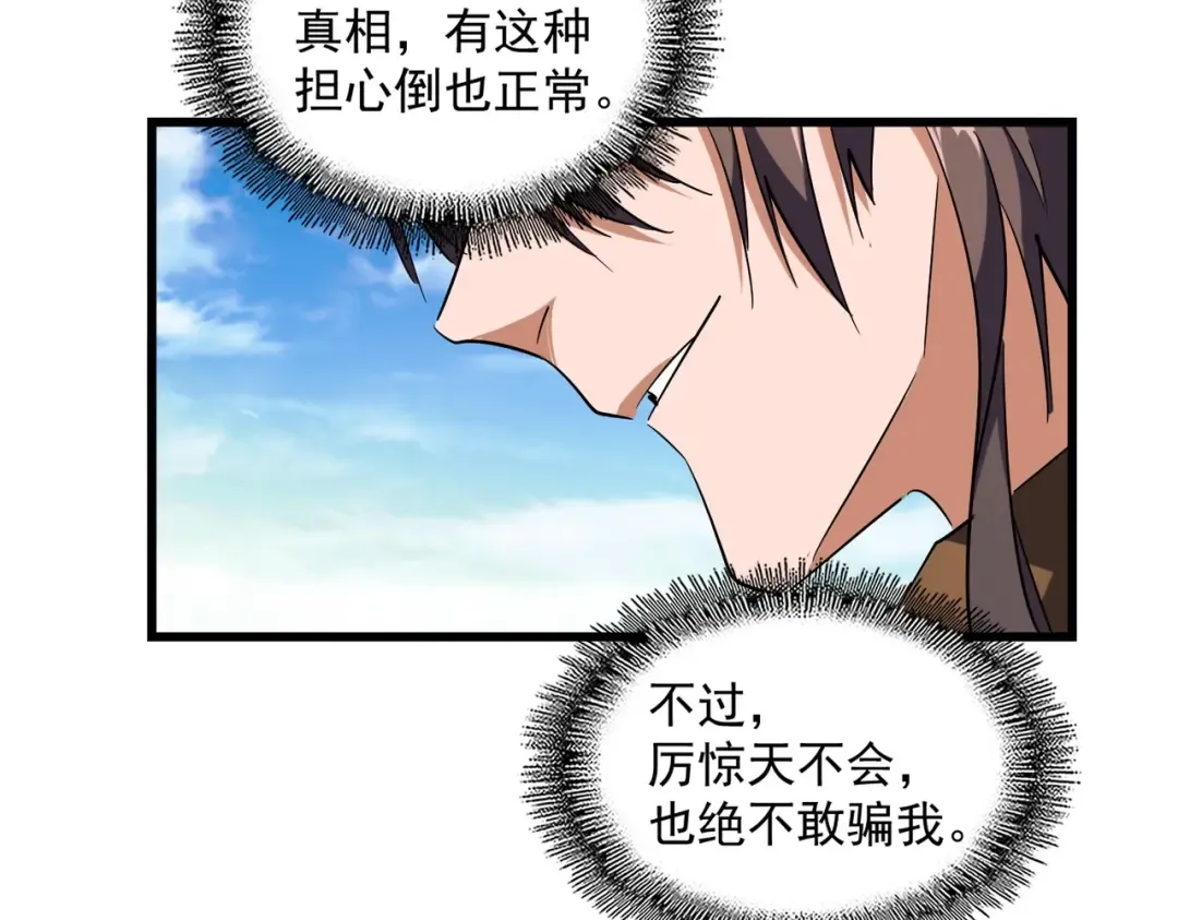 第222话 风临城！我回来了！ 第46页