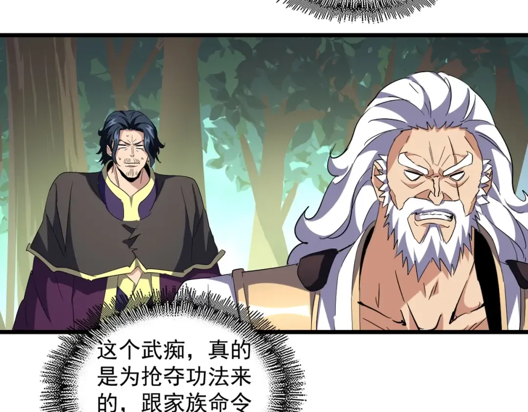 第222话 风临城！我回来了！ 第47页