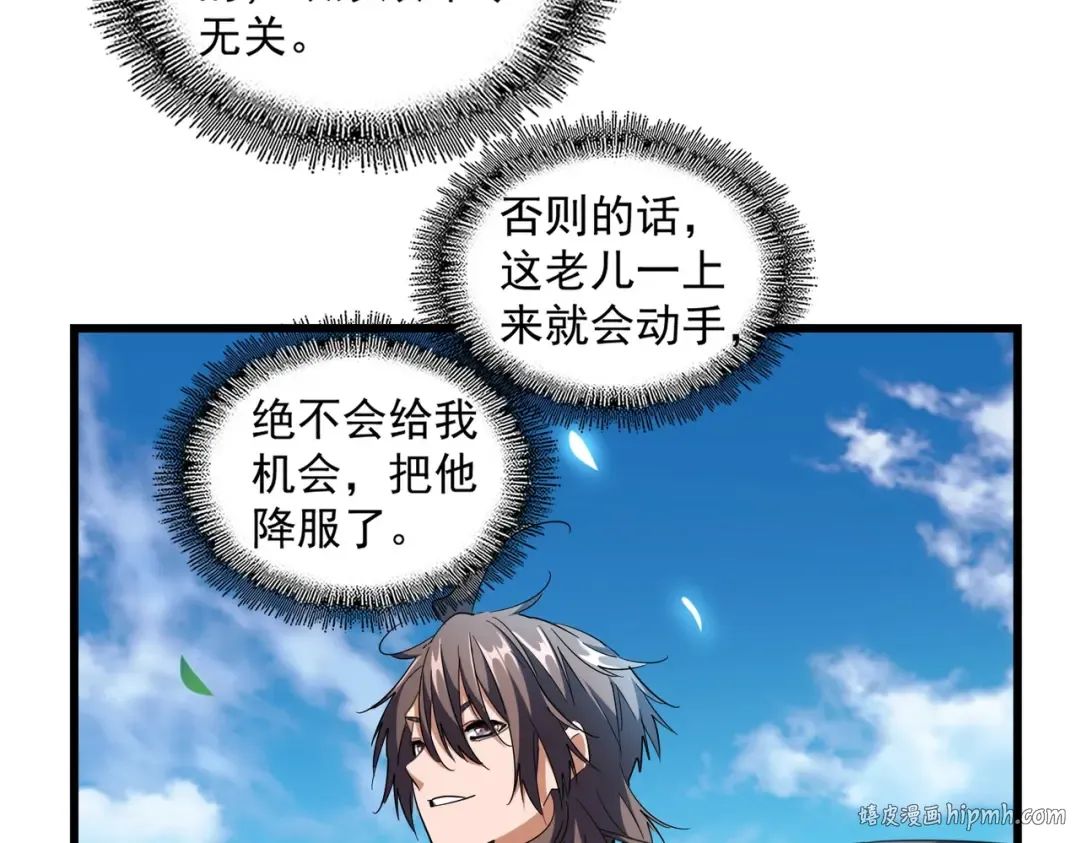 第222话 风临城！我回来了！ 第48页