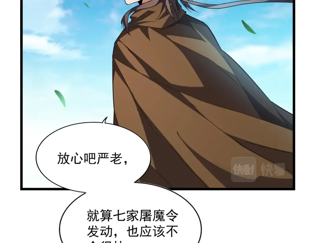 第222话 风临城！我回来了！ 第49页
