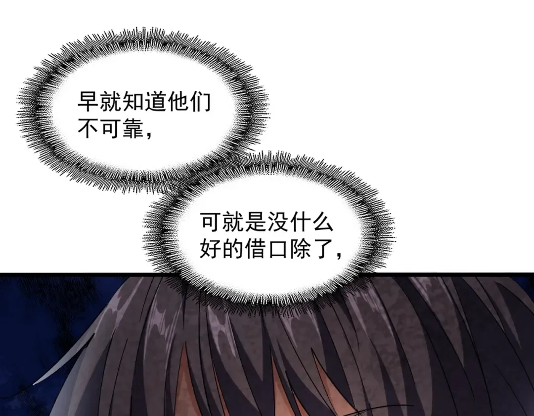 第222话 风临城！我回来了！ 第79页