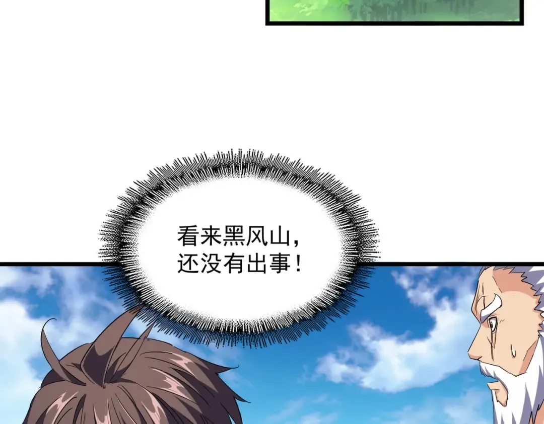 第222话 风临城！我回来了！ 第83页