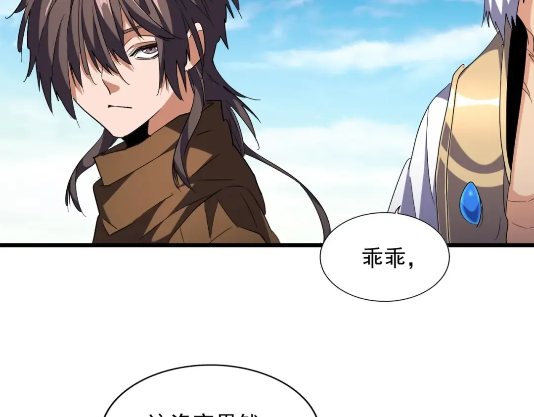 第222话 风临城！我回来了！ 第84页