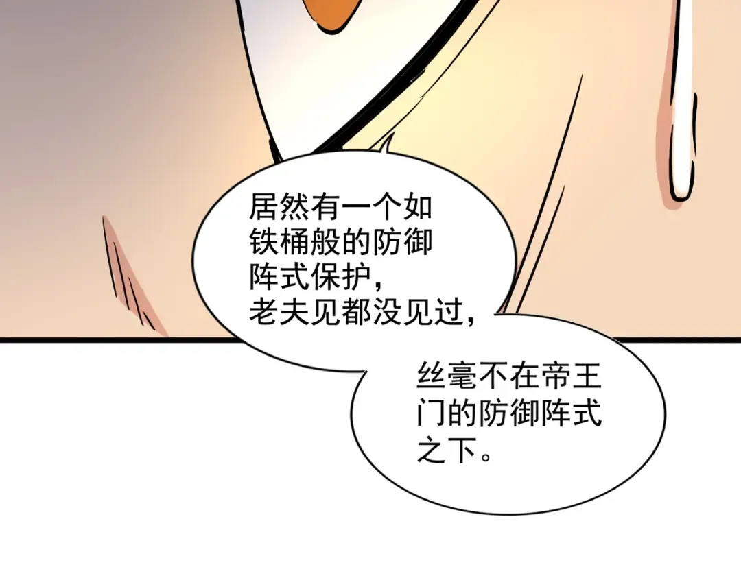 第222话 风临城！我回来了！ 第86页