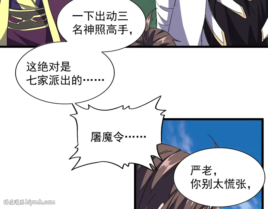 第222话 风临城！我回来了！ 第88页