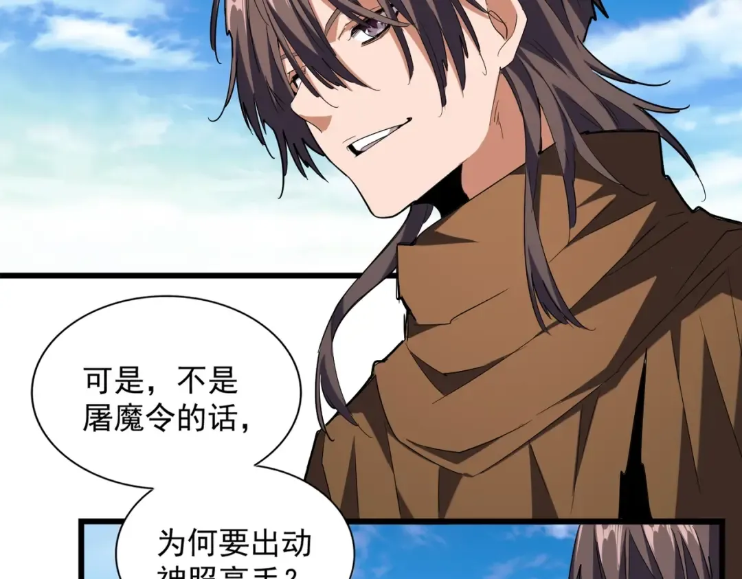 第222话 风临城！我回来了！ 第91页