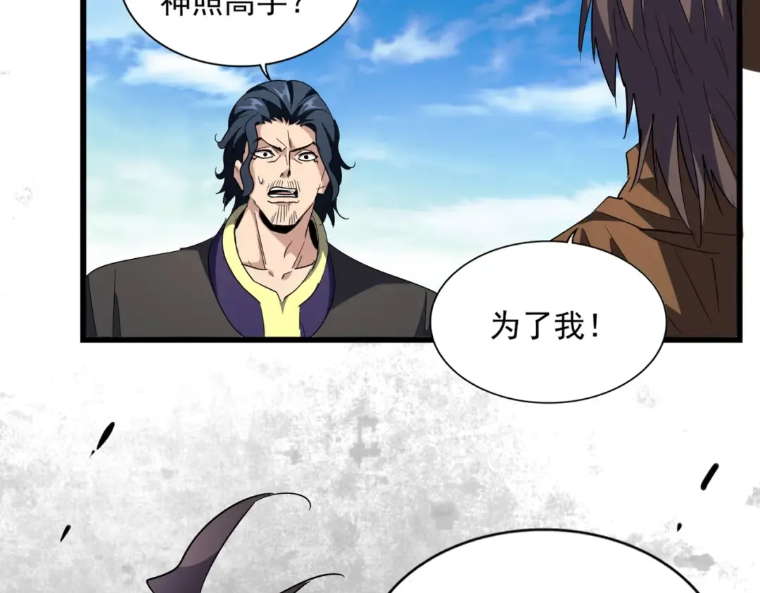 第222话 风临城！我回来了！ 第92页