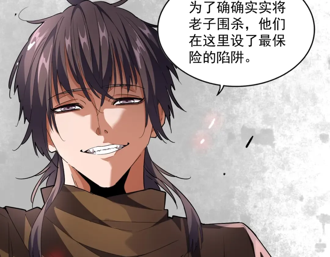 第222话 风临城！我回来了！ 第93页