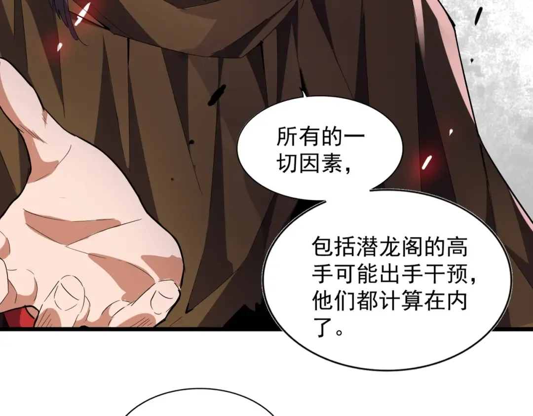 第222话 风临城！我回来了！ 第94页